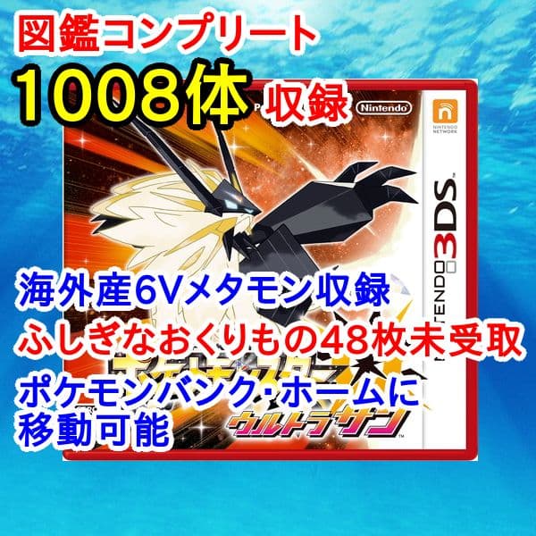 ポケットモンスター　ウルトラサン　3DS【ウルトラサンムーン】　ポケモン 020 ポケットモンスター ウルトラサン・ウルトラムーン』ダブルパック【3DS