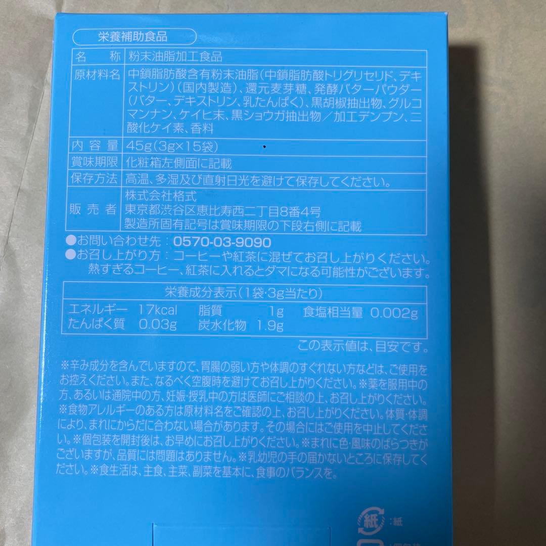 M.C.Butter ダイエットサプリ 45g×4袋