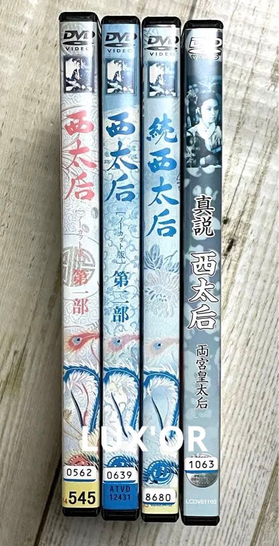 DVD 西太后／真説 西太后('87香港) 4作品セット　レンタル