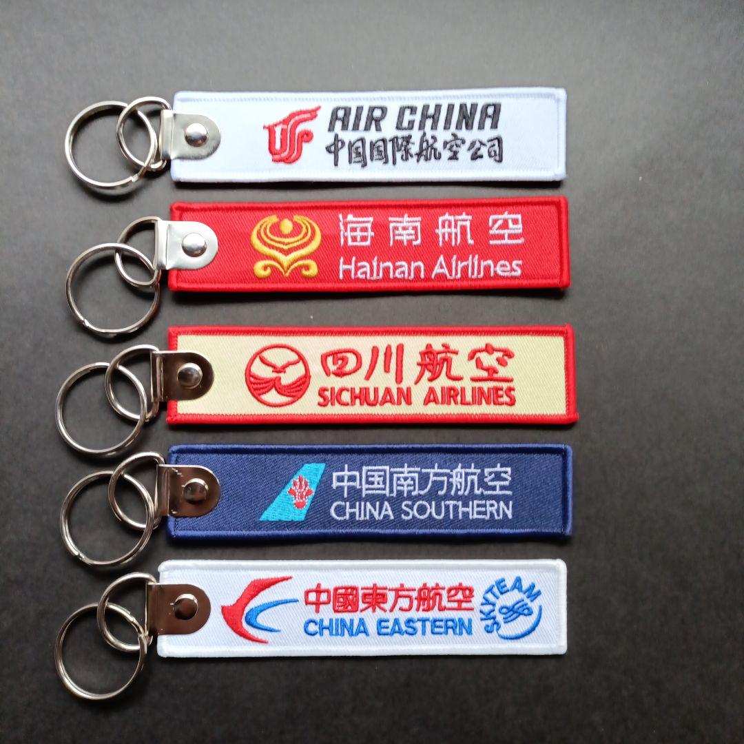 ▽ CHINA / 中国 主要航空会社 5選 フライトタグ • キーホルダー