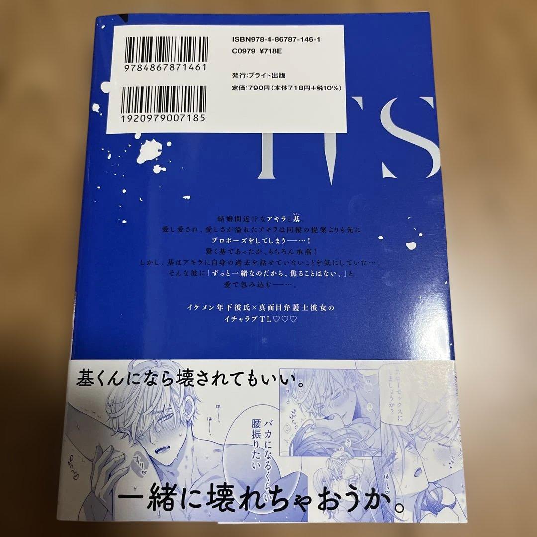 イツやめ イッても、イッても…止めないよ？ この男、猛獣。6