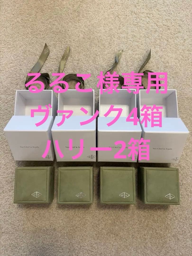 ヴァンクリ　空箱　4箱セット　ネックレスケース　ピアスケース Van Cleef ＆ Arpels（ヴァンクリーフ ＆ アーペル） ケース 空箱