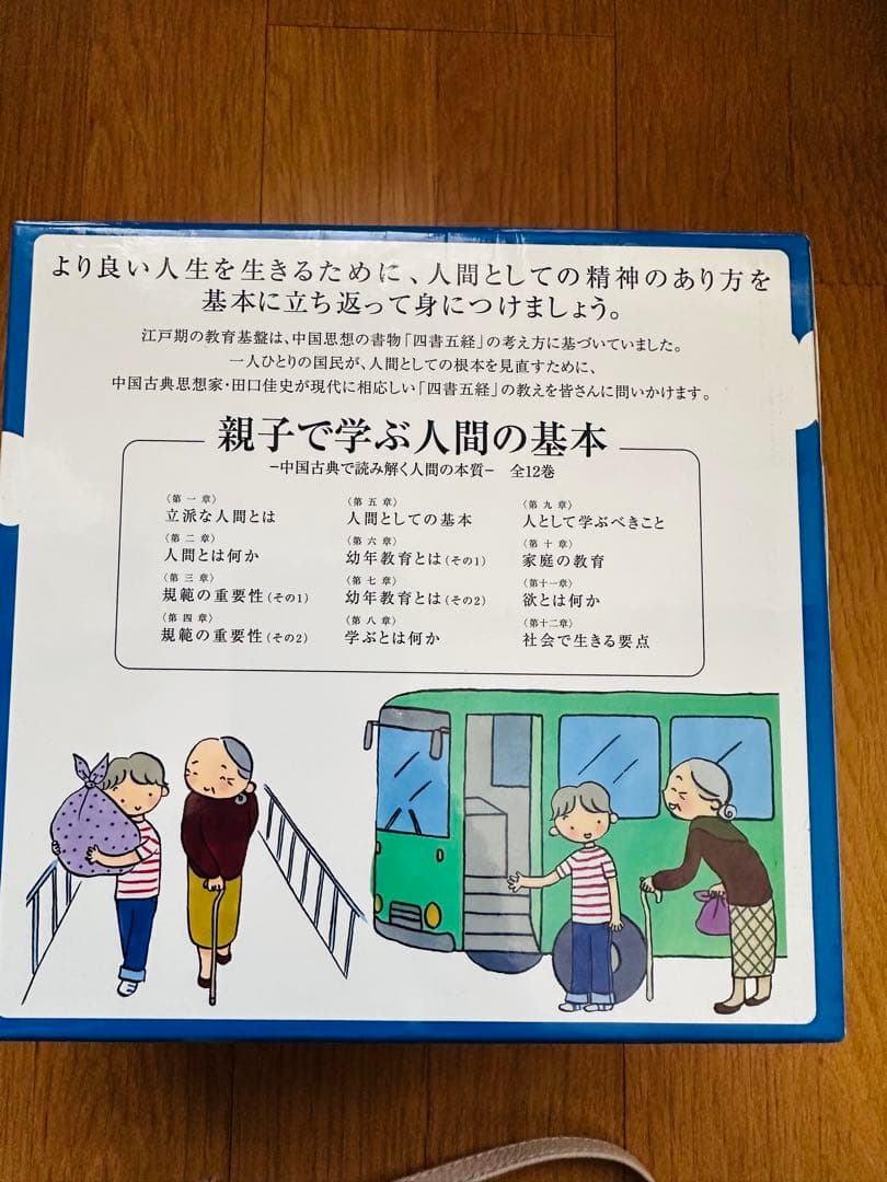 親子で学ぶ人間の基本 全12巻 DVD