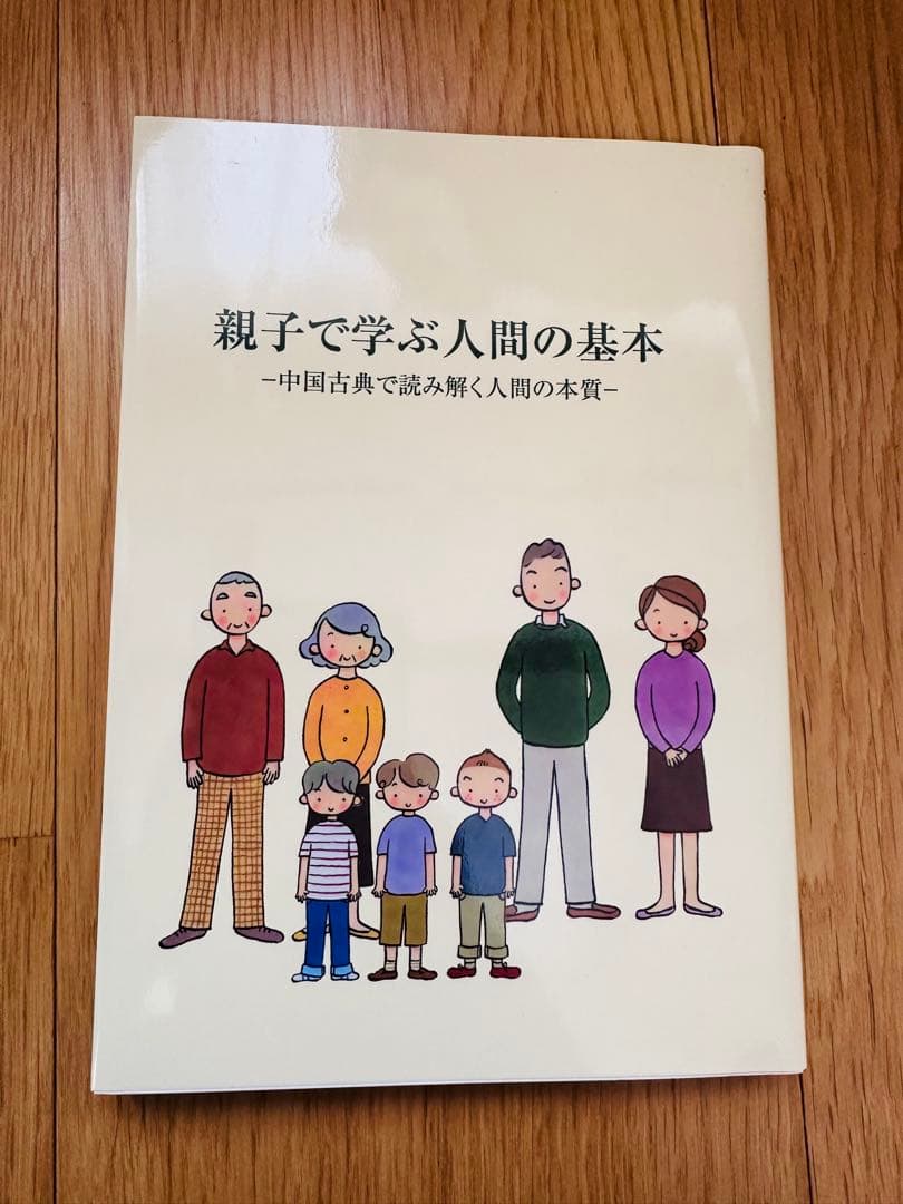 親子で学ぶ人間の基本 全12巻 DVD