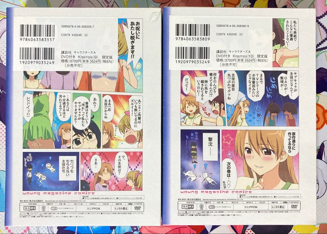 【新品・未開封】DVD付き初回限定版kiss×sis７〜１４