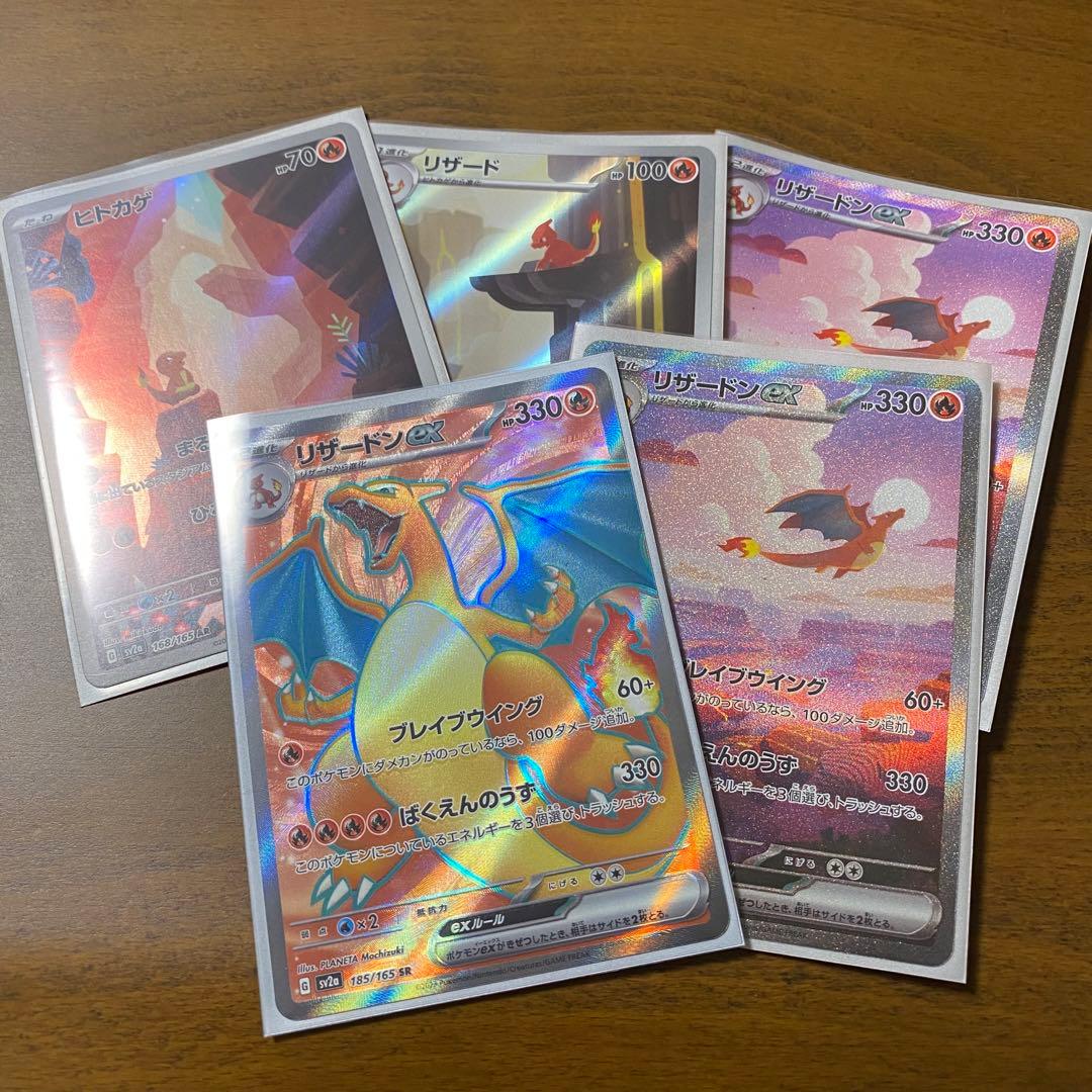 ポケカ 151 ヒトカゲ リザード リザードン ar sar - メルカリ