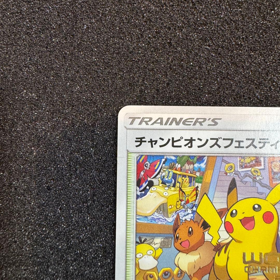 チャンピオンズフェスティバル 2019 SM プロモ WCS - メルカリ