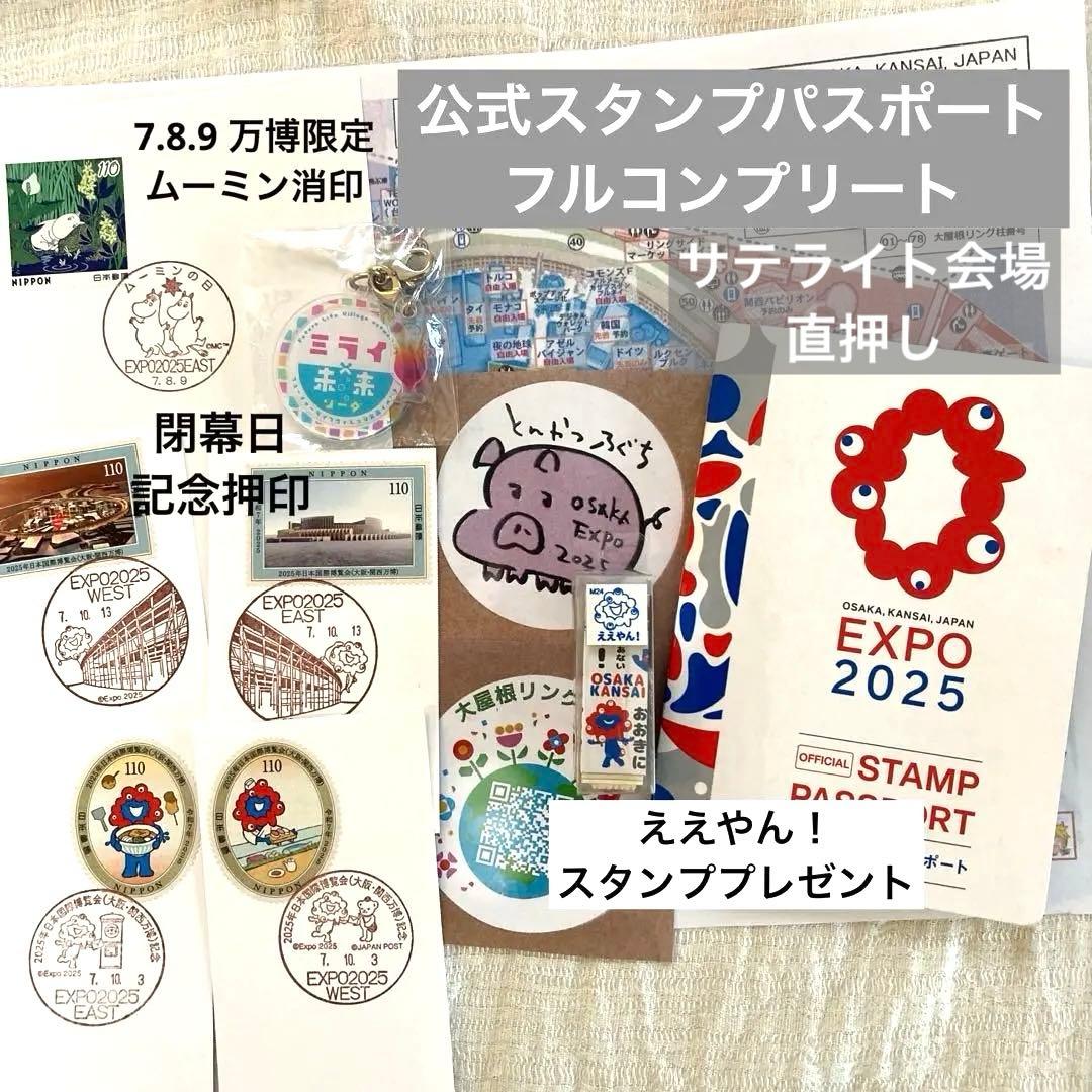 ふ*あ様 万博　公式スタンプ　スタンプ帳 55年前の万博も今も…「スタンプ帳」に夢中、人気の背景は？ | Lmaga.jp