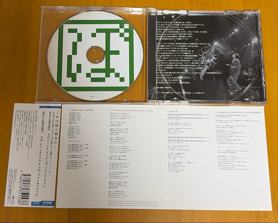 【レア】ぽすとん茶湯会 千の″Lick☆You 〟万の″Suck☆You〟