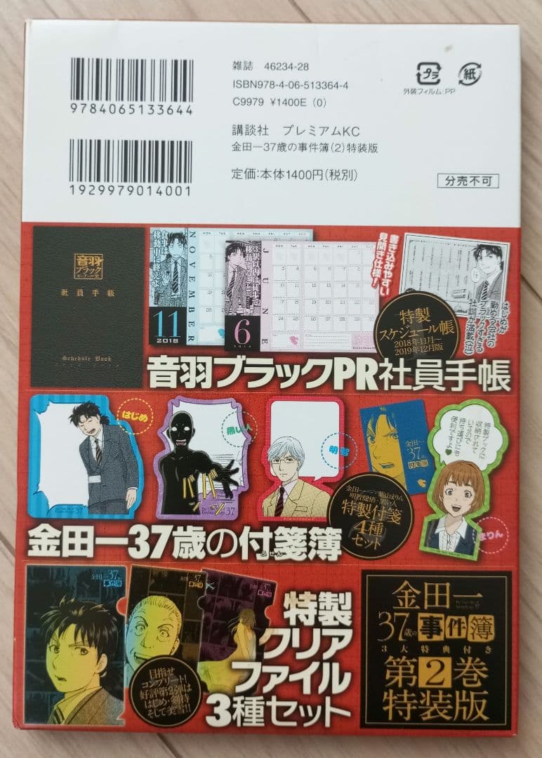 ☆値下げ☆【特装版1〜5巻付録セット】金田一37歳の事件簿 金田一