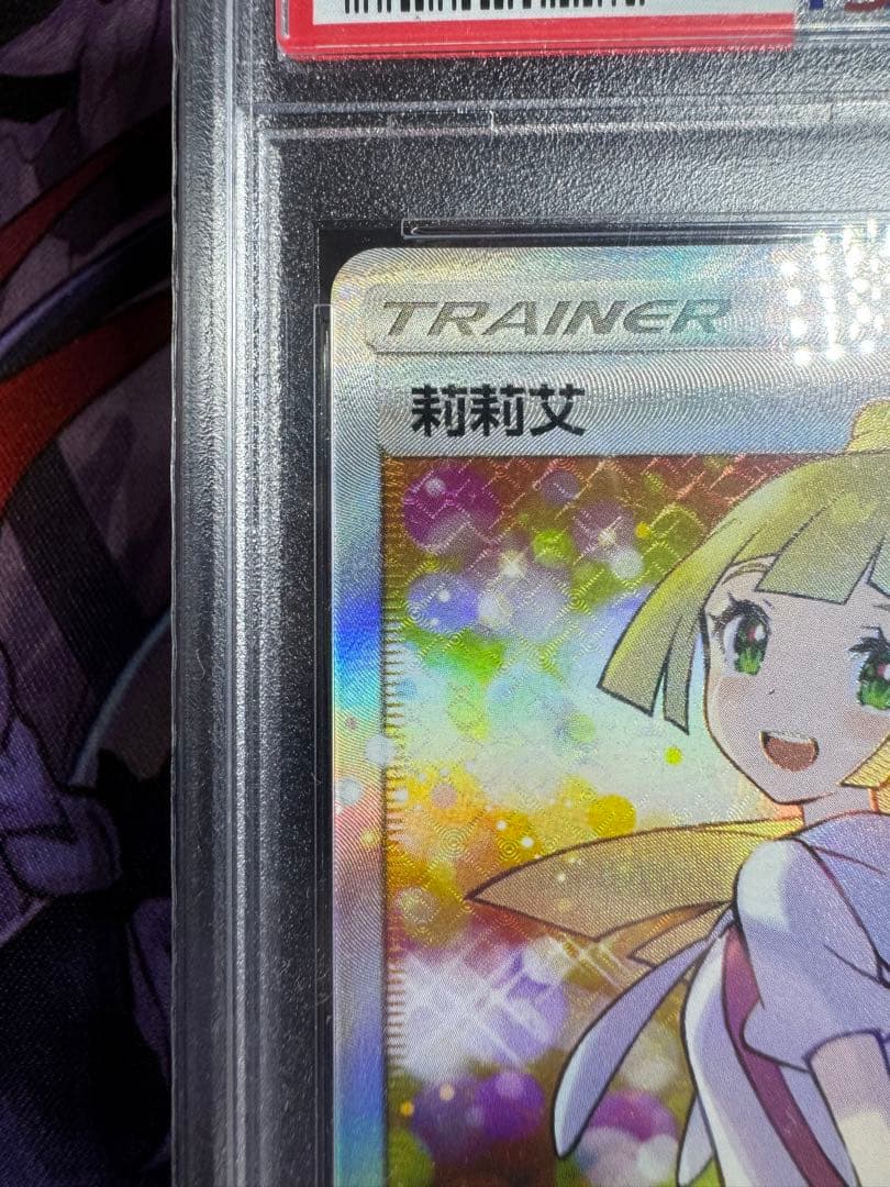 ポケモンカード エクバ リーリエ 莉莉艾 中国 台湾 psa9 正規品 - メルカリ