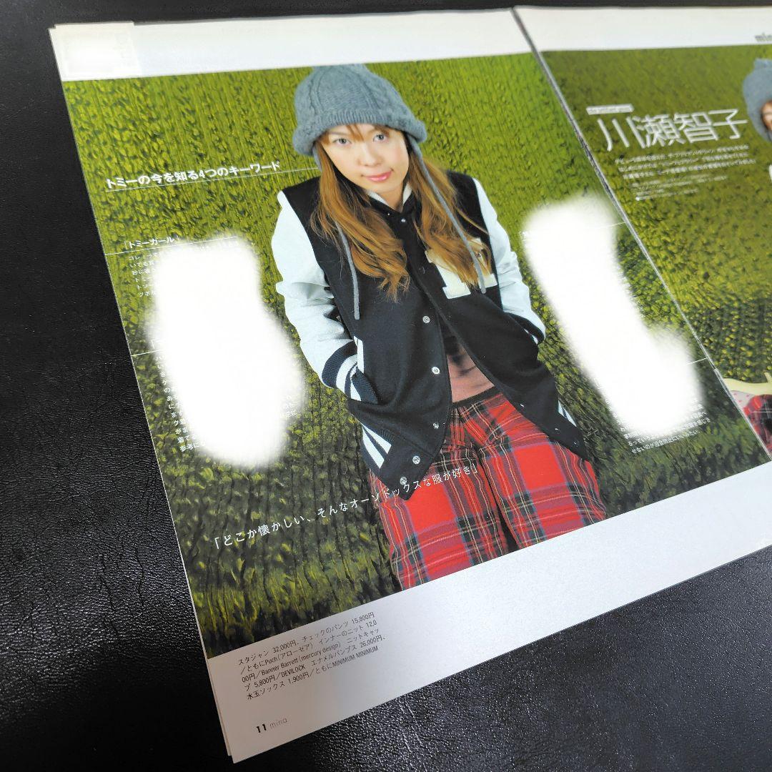 mina 2002 12/5 No.23 切り抜き 川瀬智子 - メルカリ