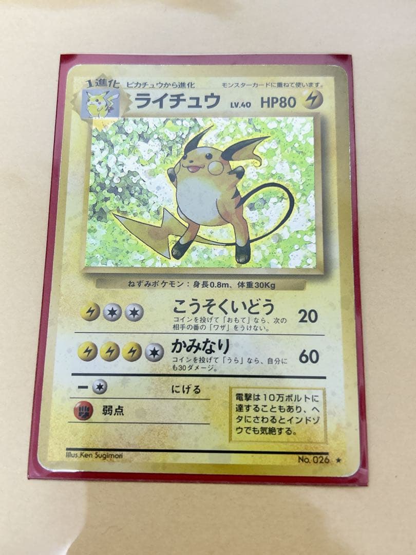 旧裏 ポケモンカード ライチュウ 渦巻きホロ有り - メルカリ