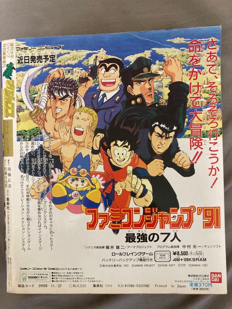 再値下！】Vジャンプ 12/12号 6/26号 11/27号 まとめ売り - メルカリ
