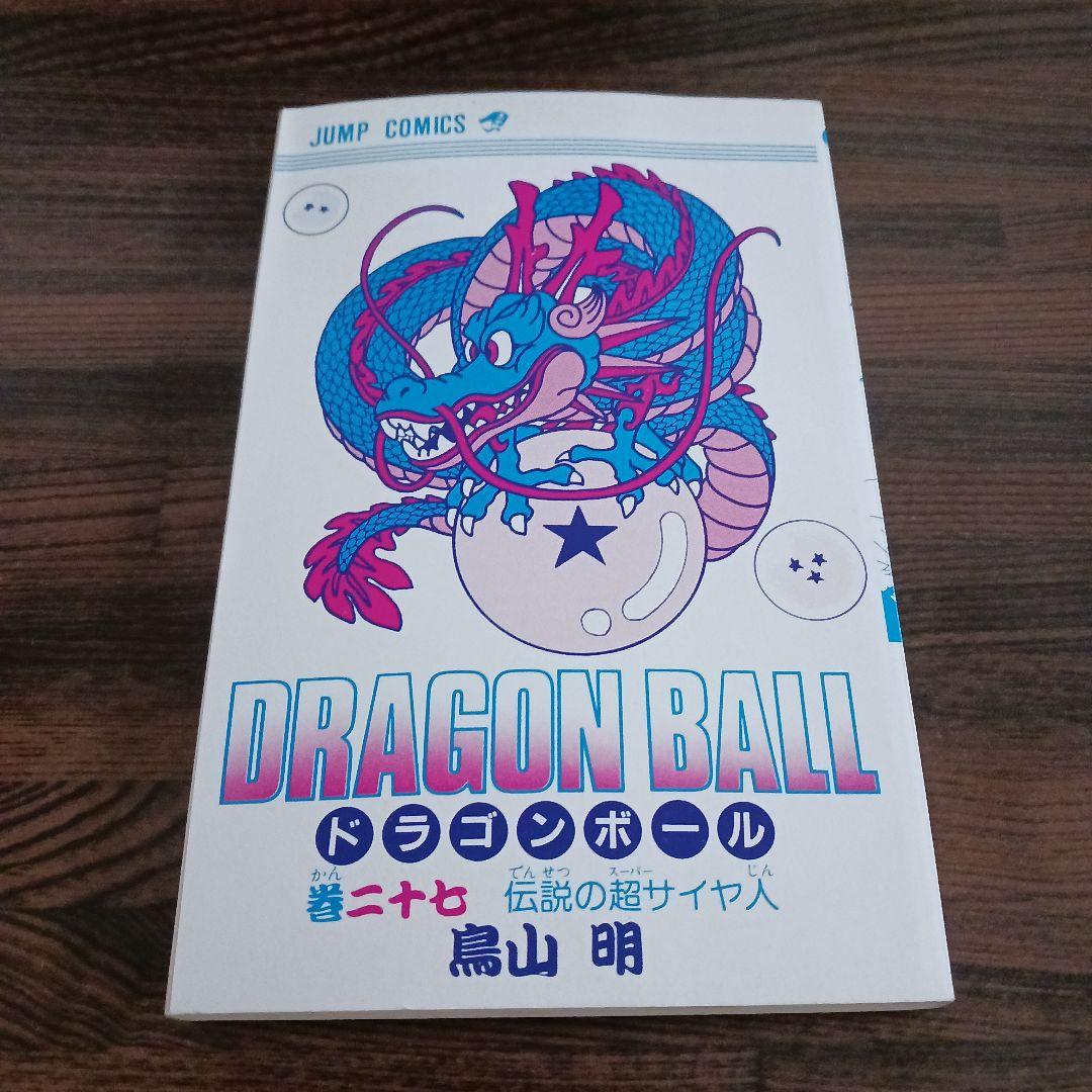 初版】ドラゴンボール27巻 - メルカリ