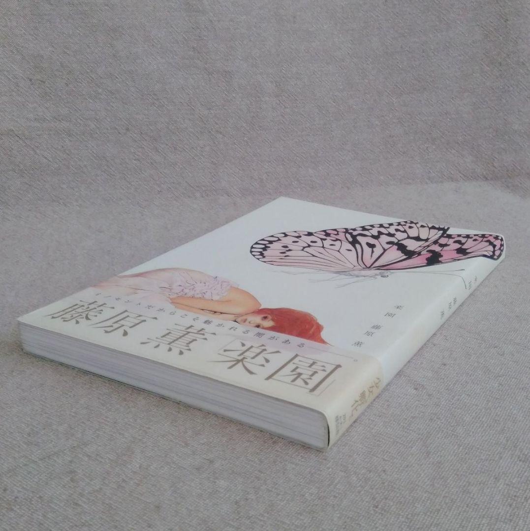 a*z様 藤原薫 初版本セット