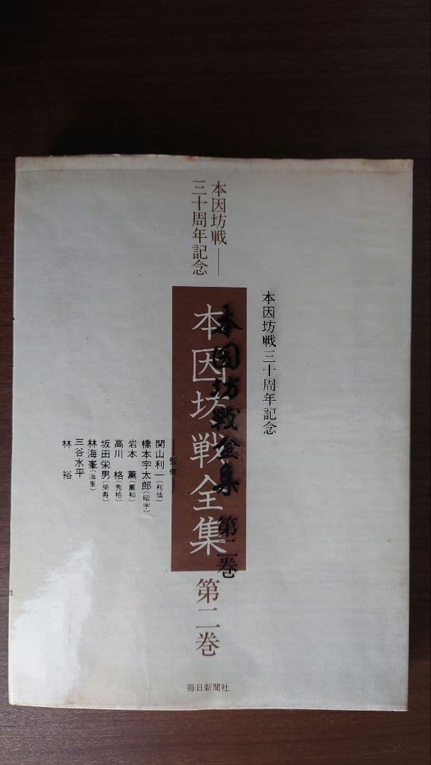 全八冊】本因坊戦全集 全六巻＋呉清源特別棋戦(上・下) 毎日新聞社
