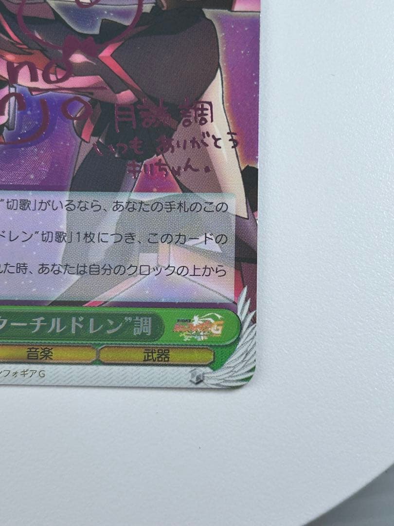 ヴァイスシュヴァルツ シンフォギア レセプターチルドレン 調 サイン