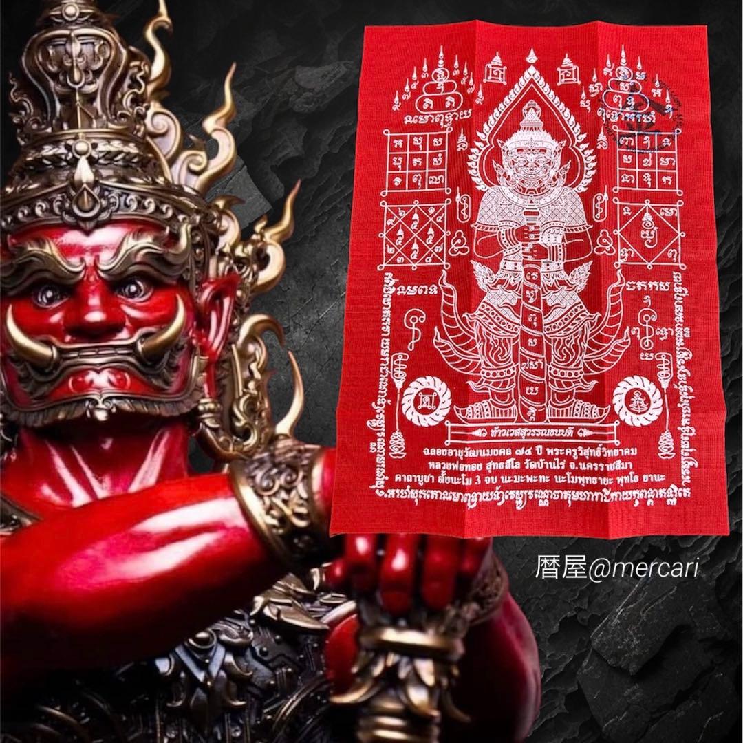 毘沙門天 タイ鬼神 の護符 パーヤン プラクルアン ターウェースワン 金