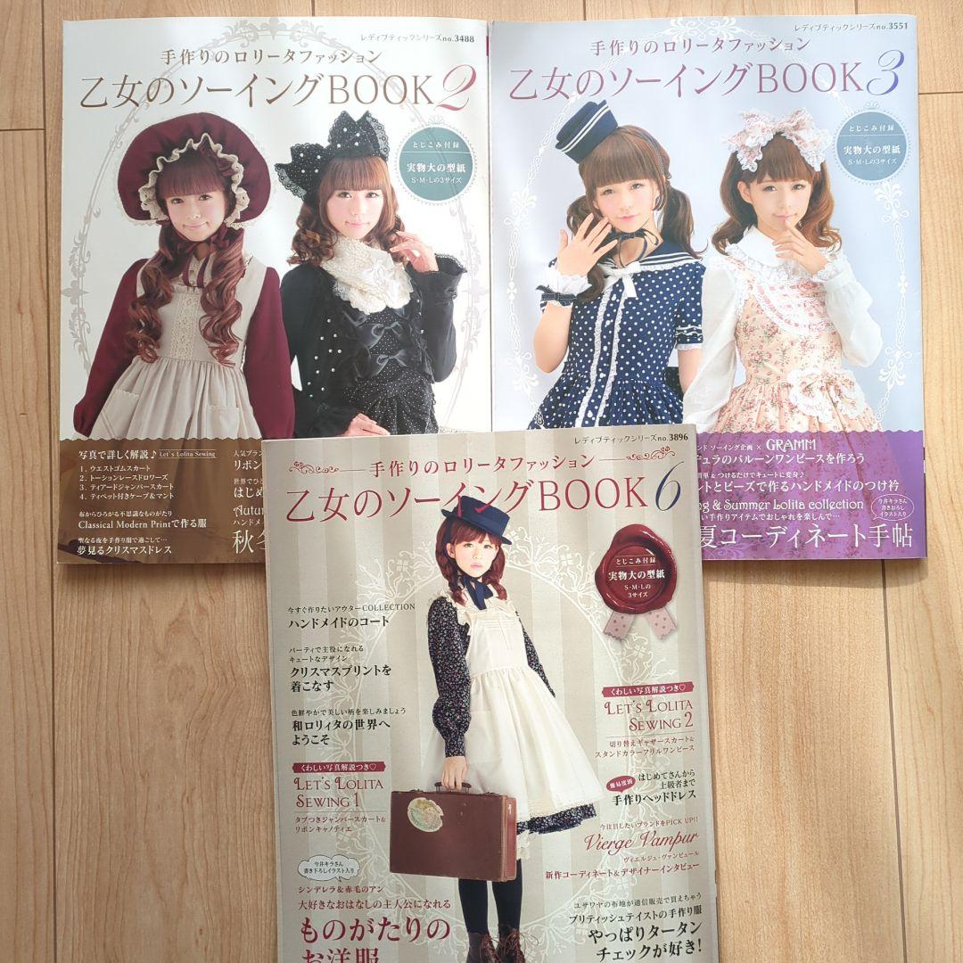 6冊】乙女のソーイングBook 2,3,6,7,13,14 本 型紙 裁縫 - メルカリ
