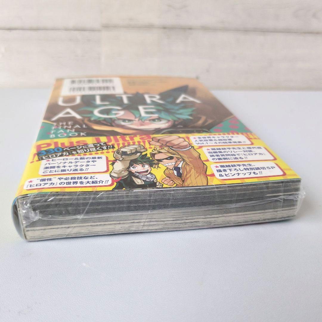 初版】ヒロアカ ファイナルファンブック ウルトラエイジ シュリンク