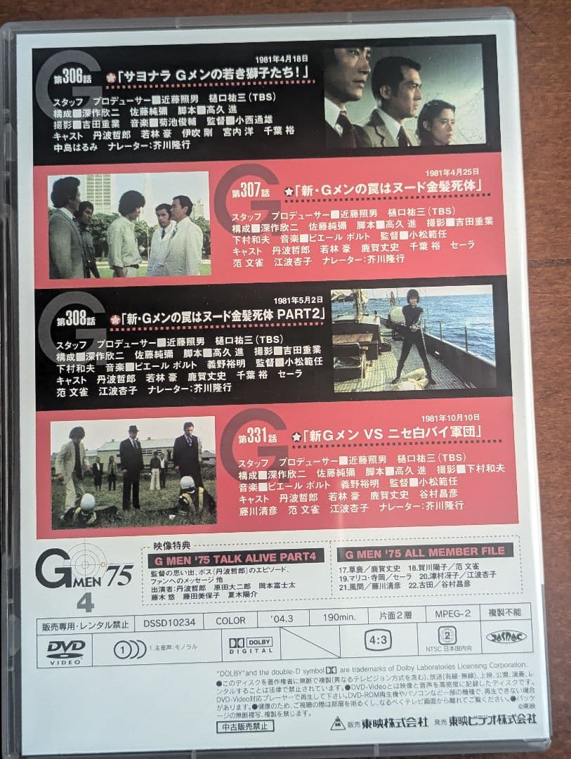 Gメン'75 FOREVER BOX〈初回生産限定・DVD4枚+CD1枚・5枚… - メルカリ