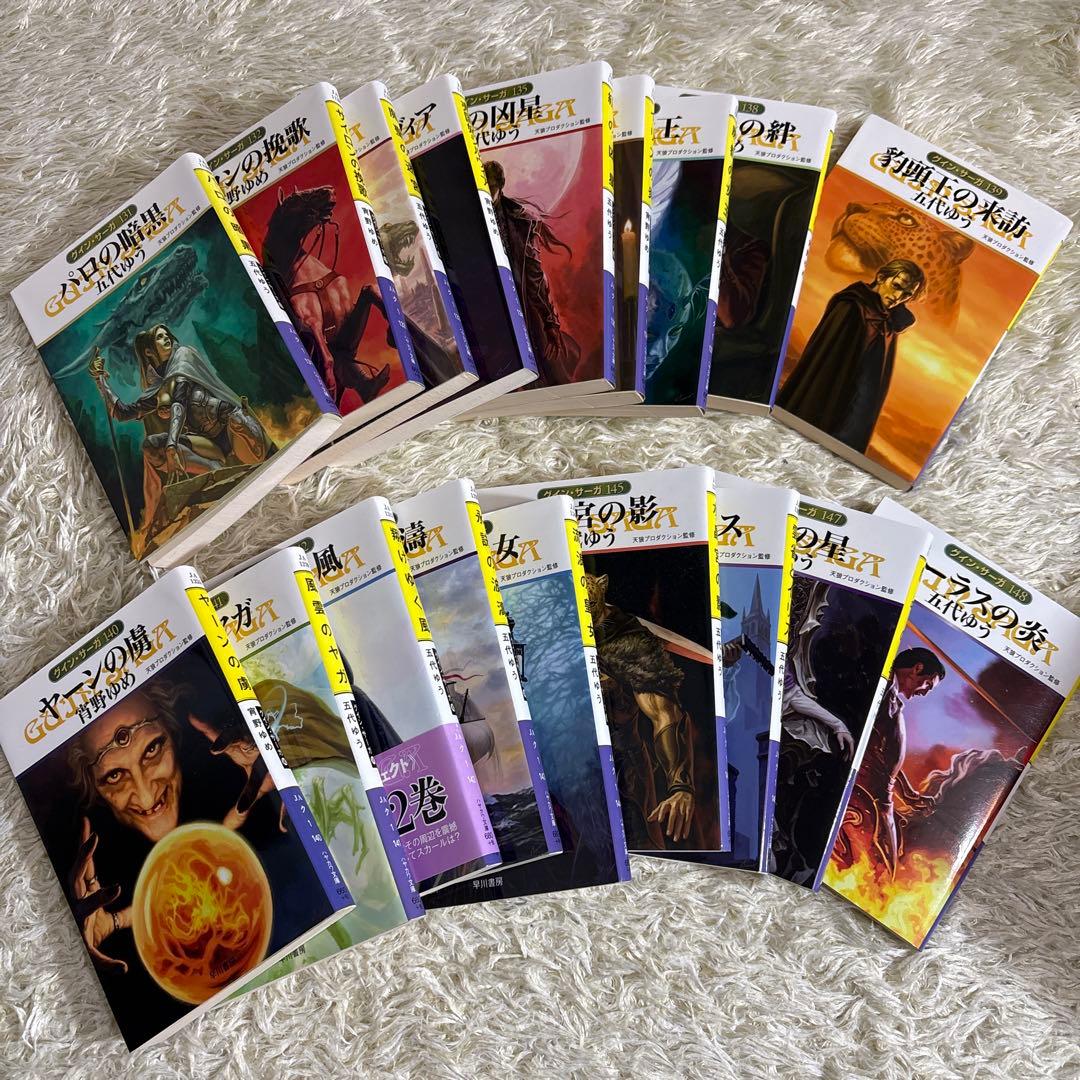 グインサーガ　131巻〜148巻　18冊セット