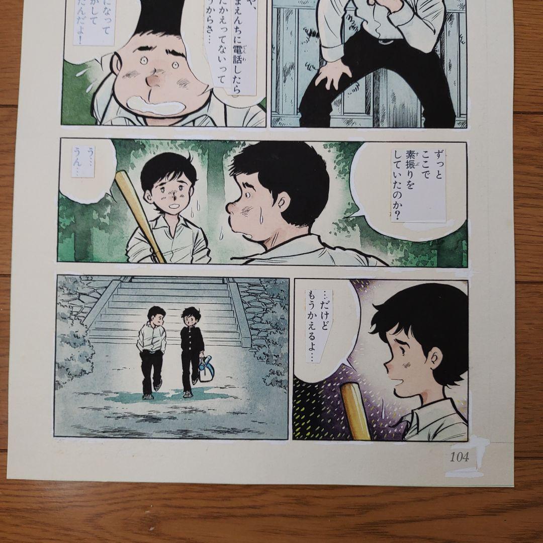 ヒットエンドラン　4色カラー原稿　5　あや秀夫