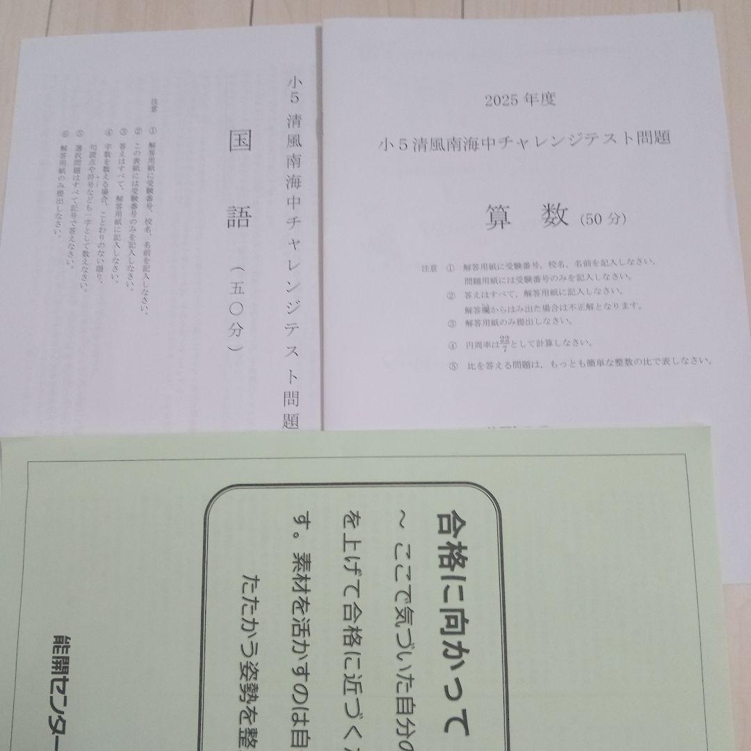清風南海中チャレンジテスト 小5 2025年度 - メルカリ