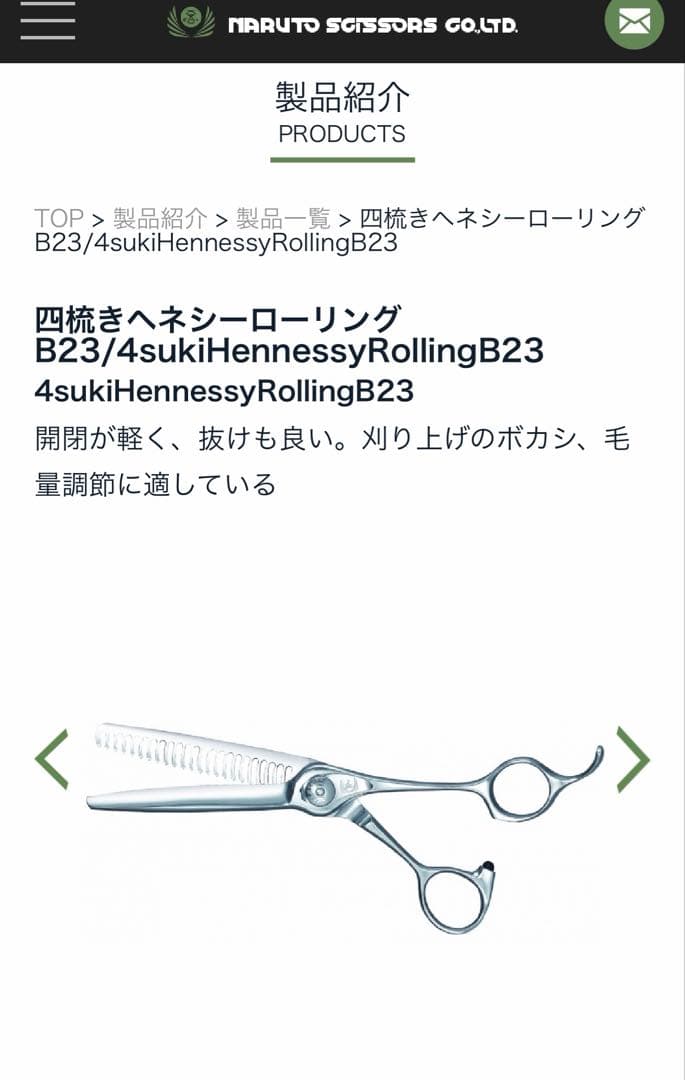 ナルトシザー 四梳きヘネシーローリングB23 6インチ - メルカリ