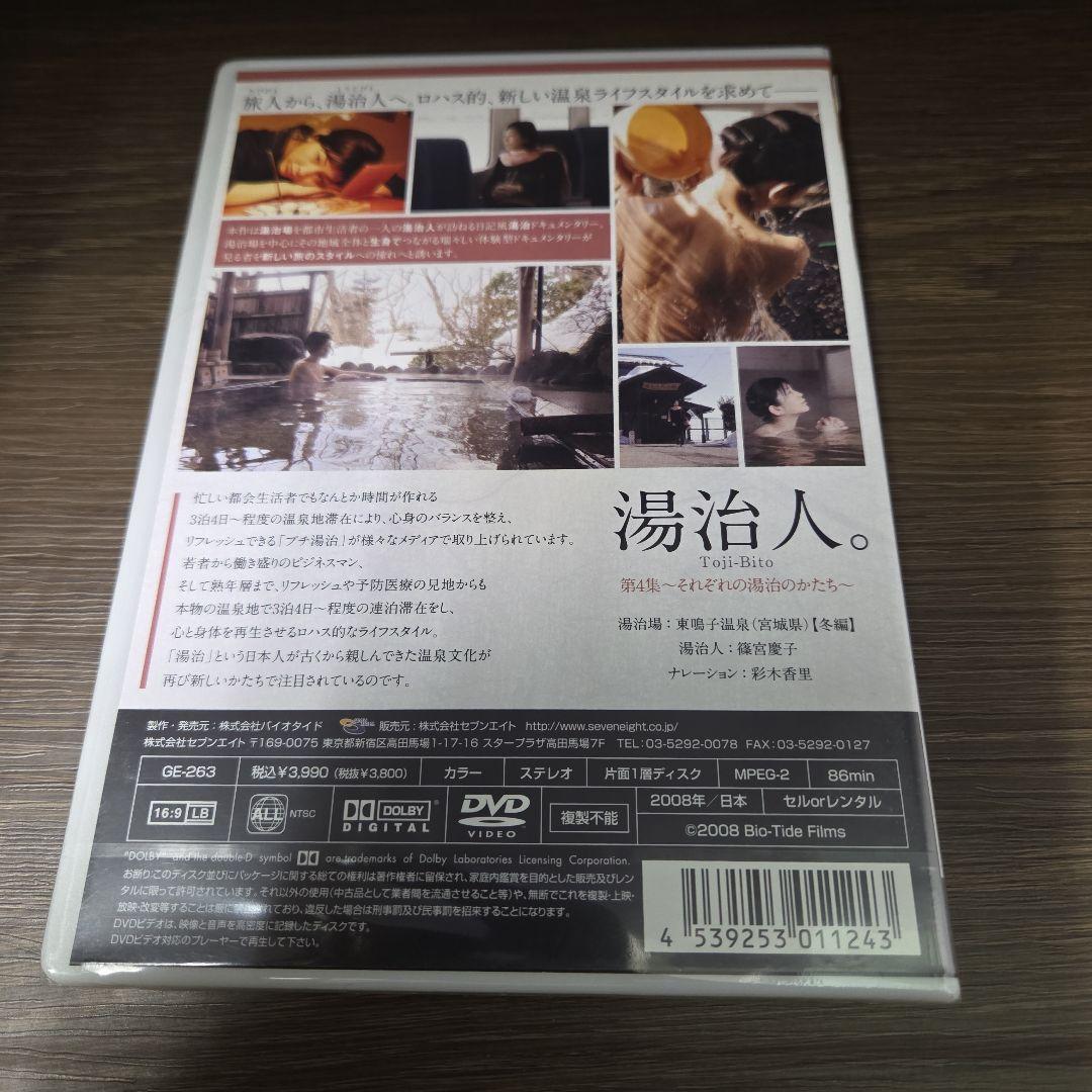 石12~16 『湯治人。』第1~4集 穂花 松本愛理 白井ねね 藤井麻理子