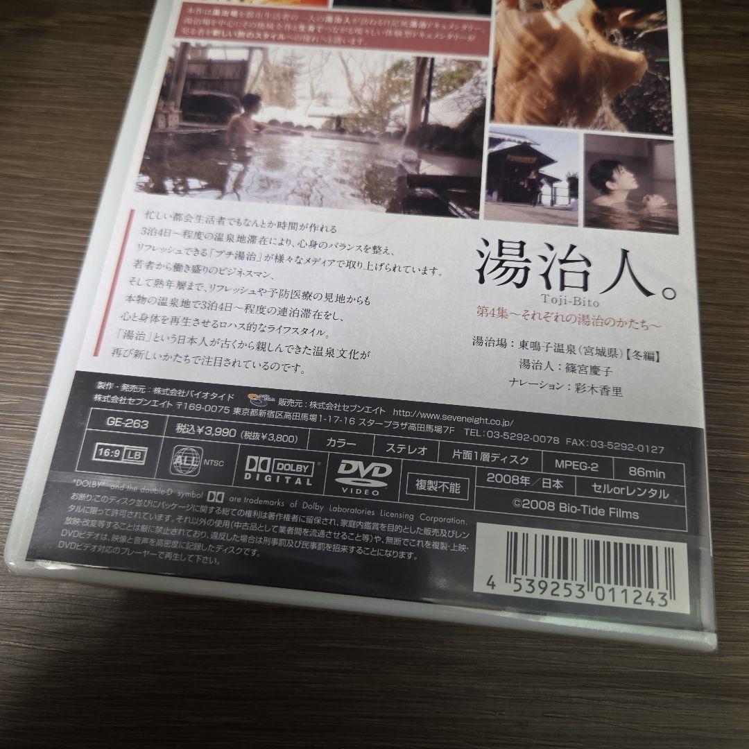 石12~16 『湯治人。』第1~4集 穂花 松本愛理 白井ねね 藤井麻理子