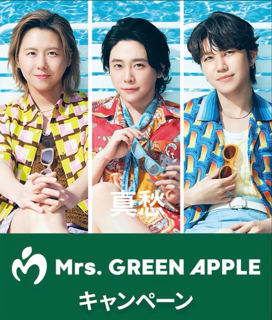 当選品 Mrs. GREEN APPLE スーツケース キャリーケース ローソン