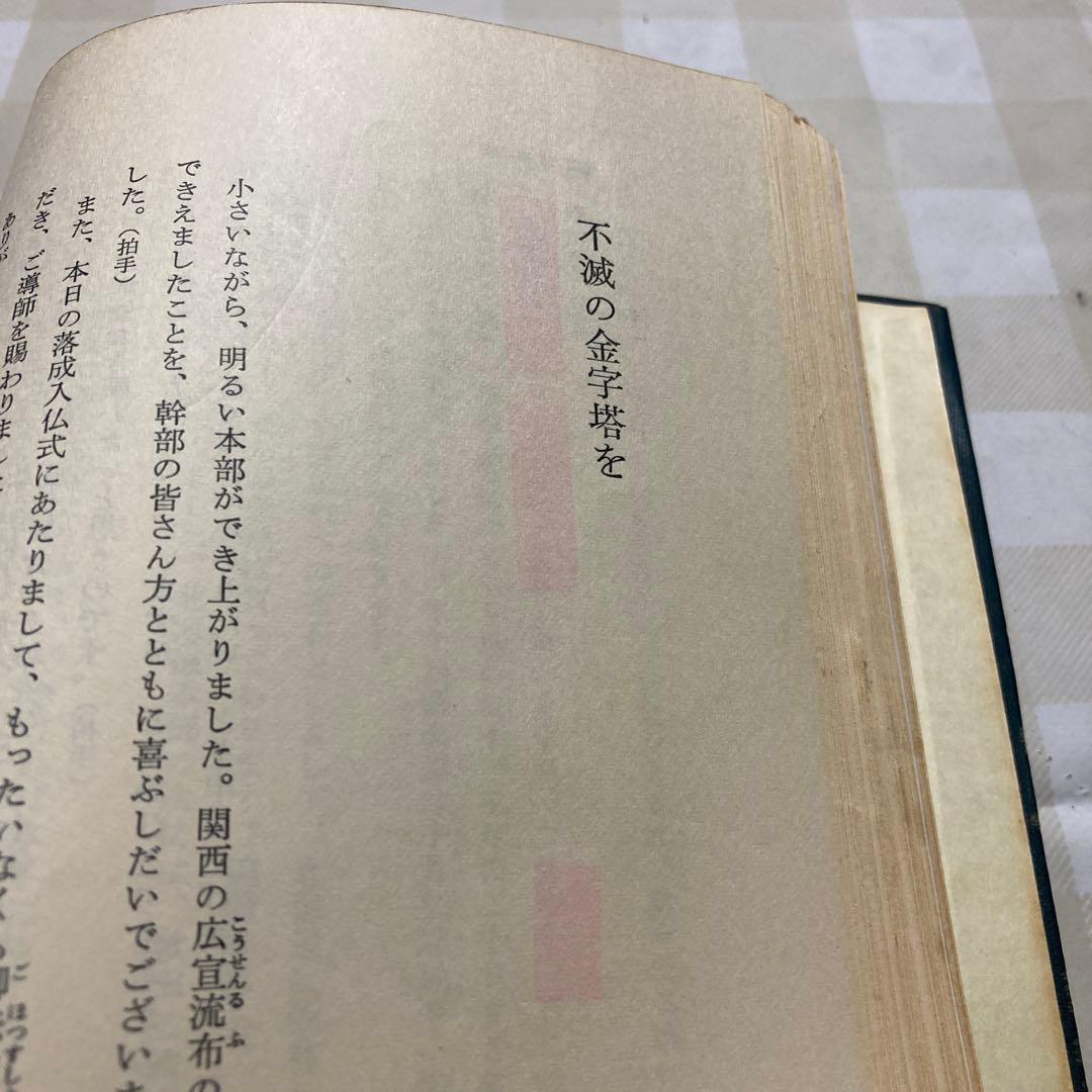 会長講演集 第十一巻 昭和40年
