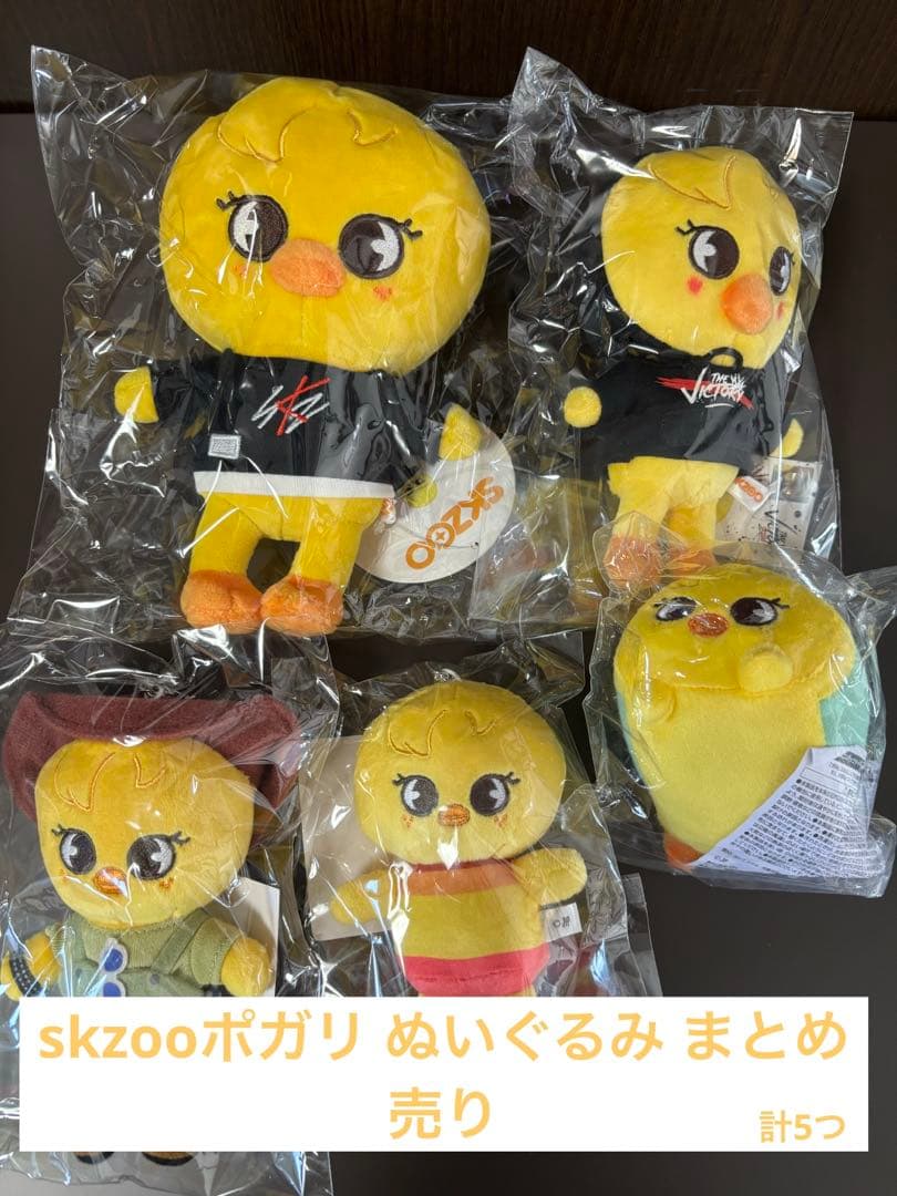 straykids skzoo ポガリ まとめ売り - メルカリ