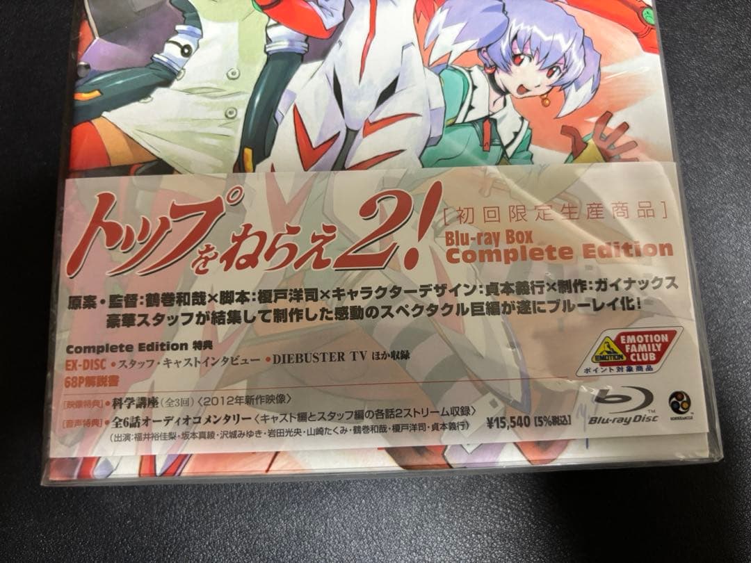 トップをねらえ2! ダイバスター ブルーレイ 初回限定box 【美品