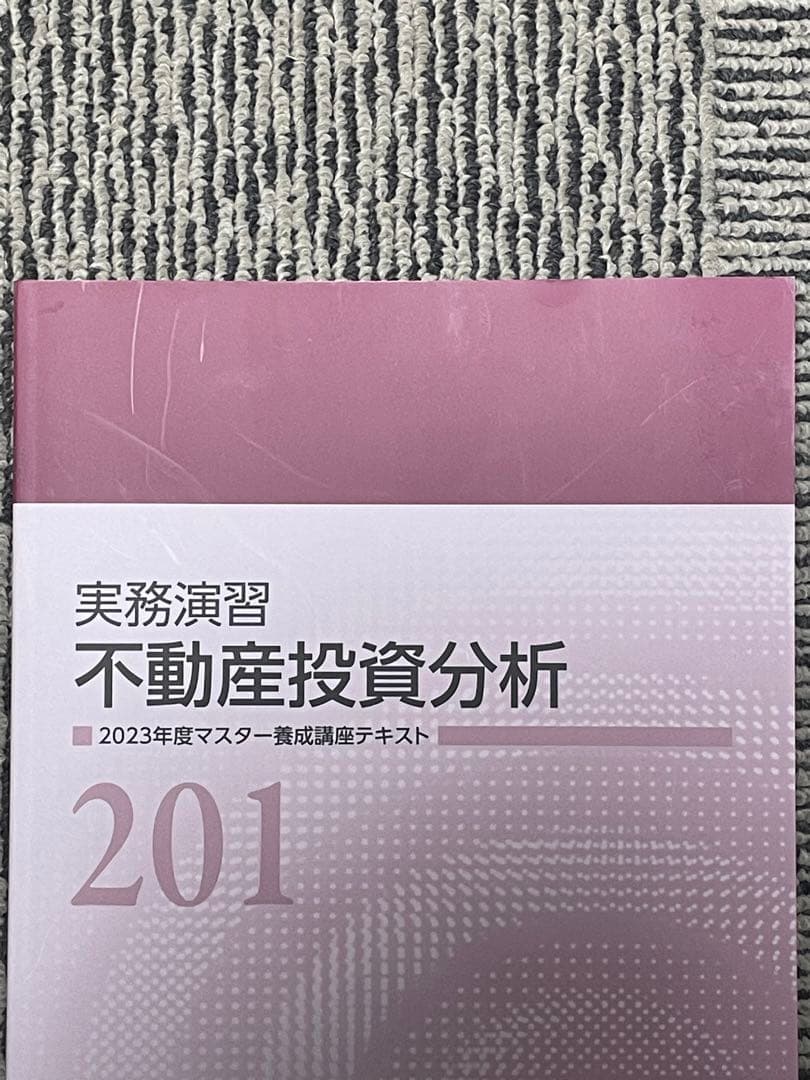 2023年度不動産証券化協会認定マスター養成講座テキスト(101〜203