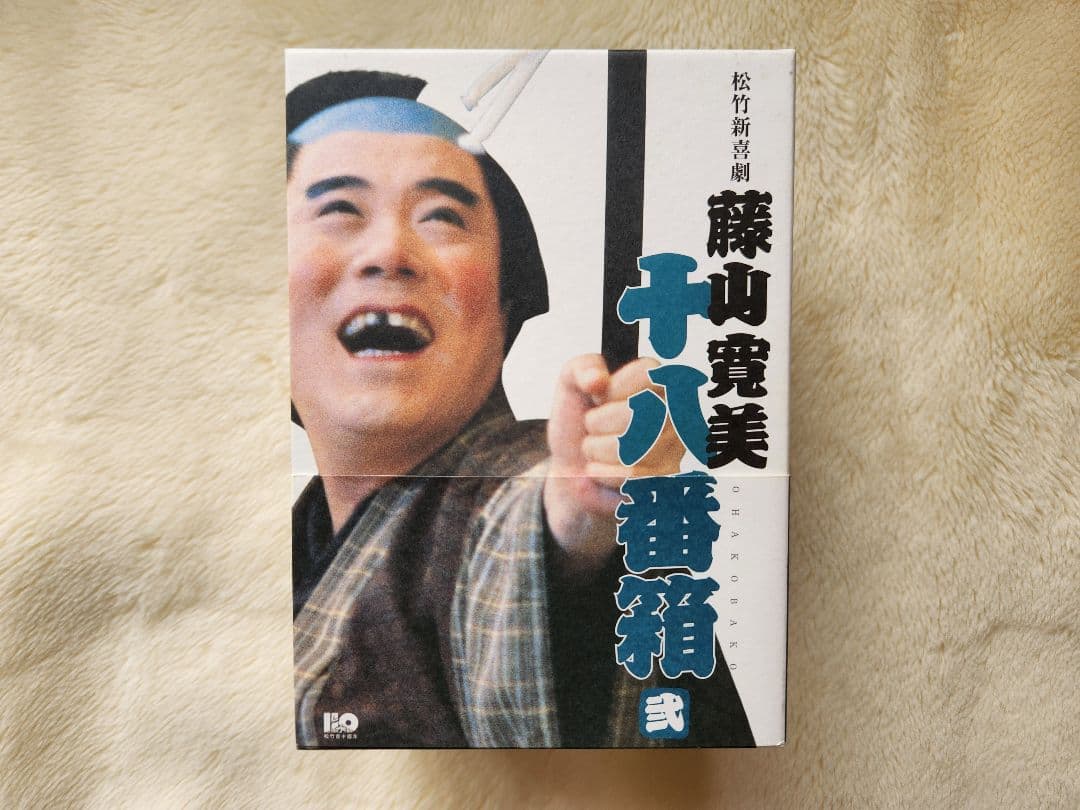 松竹新喜劇 藤山寛美 十八番箱 弐 DVD-BOX〈6枚組〉 松竹新喜劇 藤山寛美 十八番箱 弐 DVD-BOX 中古DVD・ブルーレイ