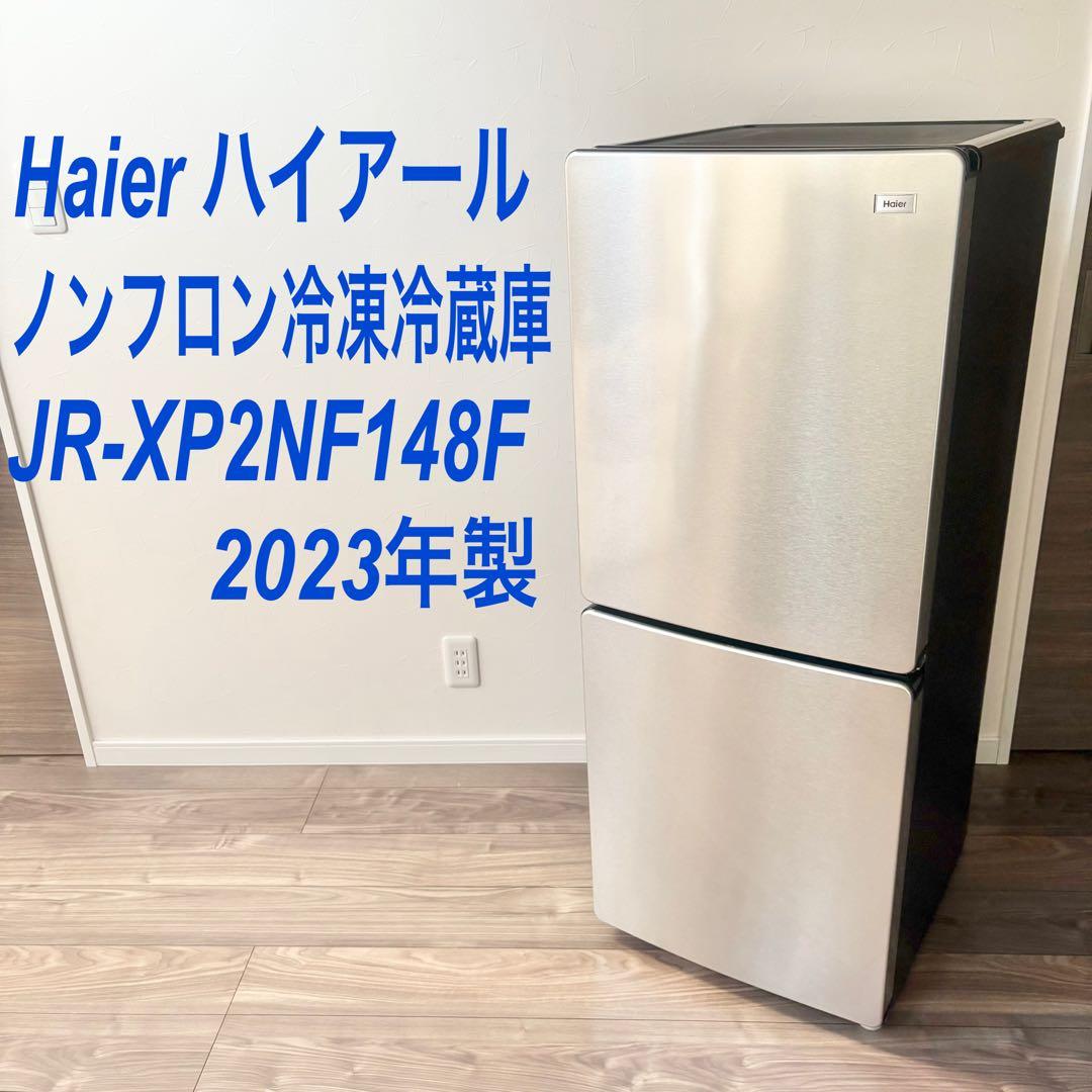Haier ハイアール ノンフロン冷蔵庫 JR-XP2NF148F 2023年製 Amazon.co.jp: ハイアール JR-XP2NF148F 冷蔵庫 URBAN CAFE SERIES