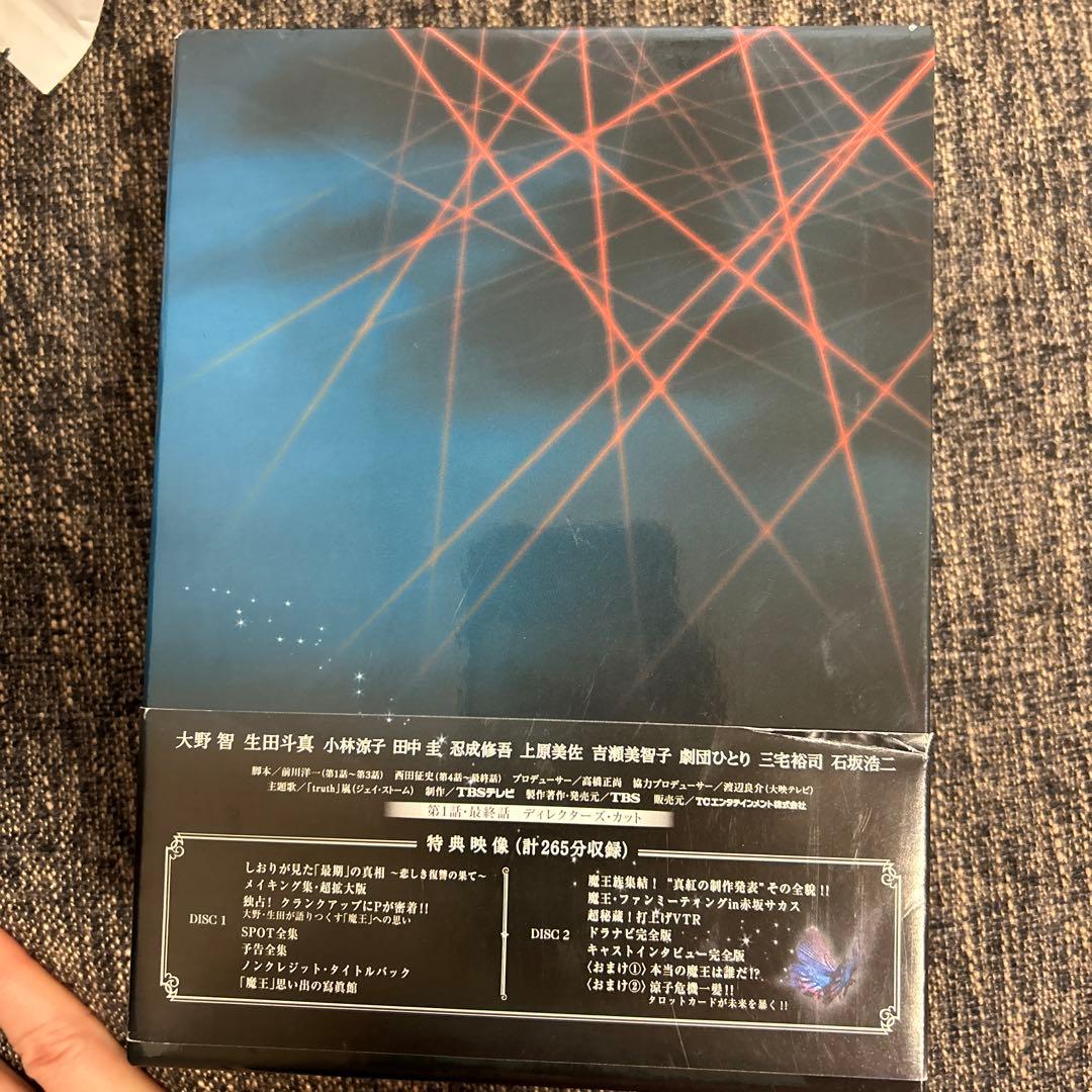 嵐 大野智 初主演ドラマ 魔王 DVD-BOX〈8枚組〉 - メルカリ