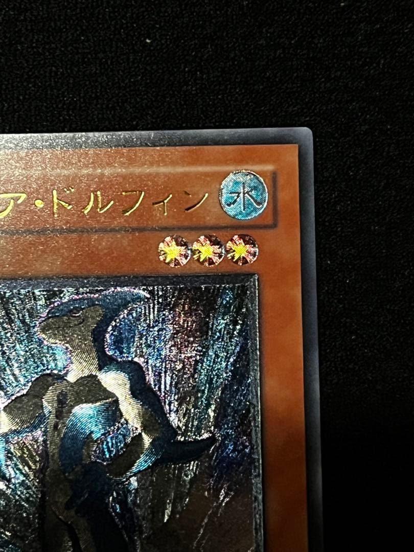 美品級】遊戯王 N・アクア・ドルフィン POTD-JP003 レリーフ - メルカリ