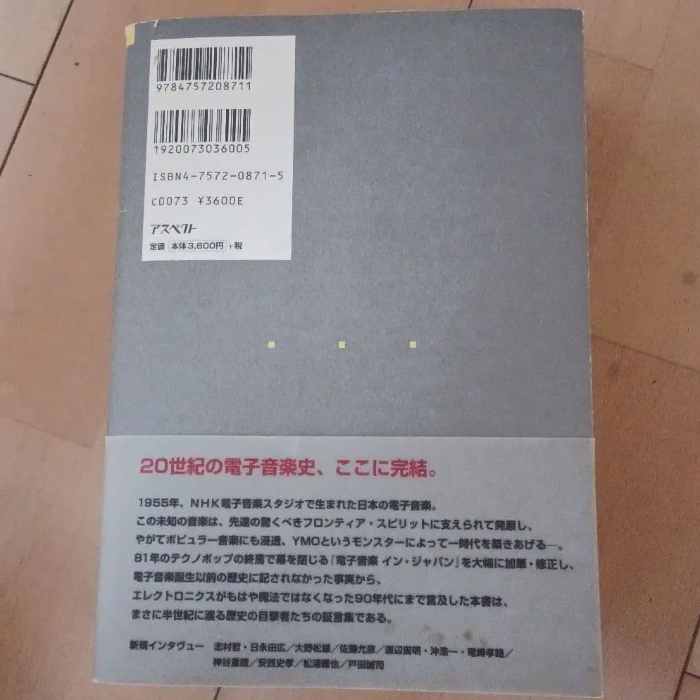 電子音楽in Japan 付属CD付き - メルカリ
