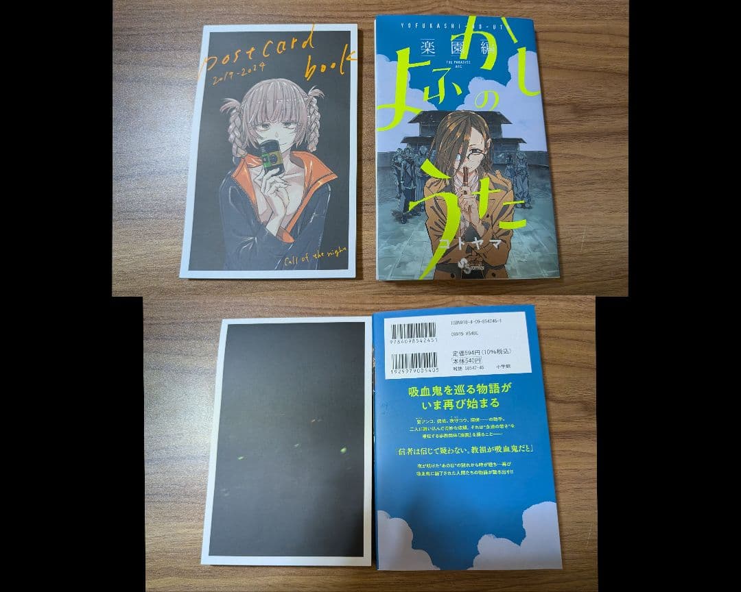 よふかしのうた 全20巻+楽園編+ファンブック セット - メルカリ