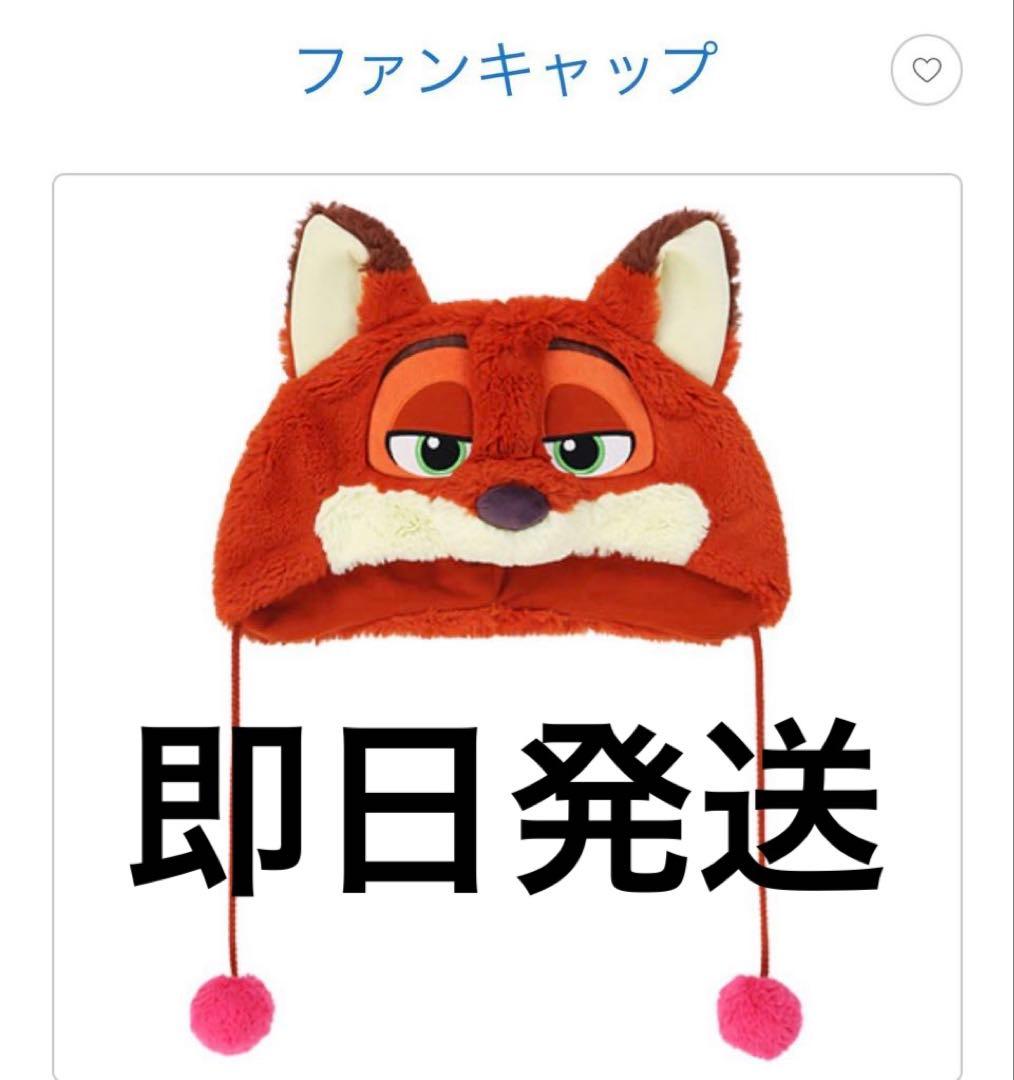 ズートピア ファンキャップ ニックワイルド 東京ディズニーリゾート