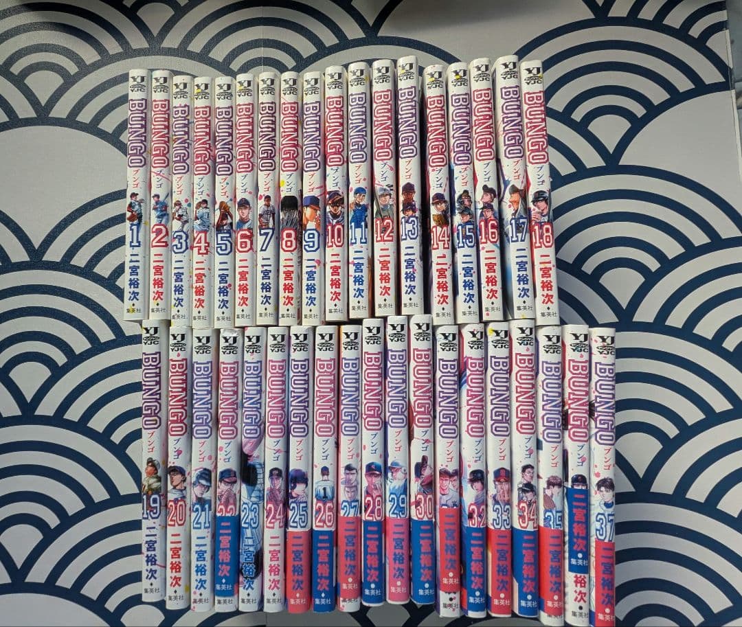 BUNGO 全37巻 二宮裕次 BUNGO―ブンゴ― 37／二宮 裕次 | 集英社 ― SHUEISHA ―