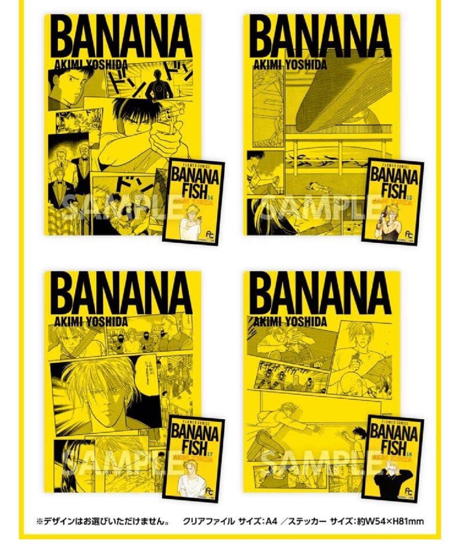 エンタメくじ BANANA FISH バナナフィッシュ ラストワン賞 25点 - メルカリ