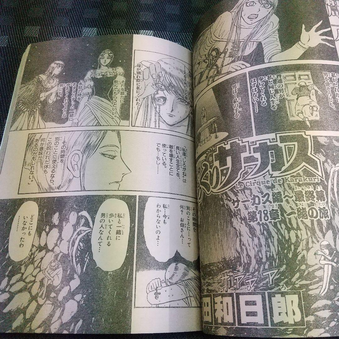 週刊少年サンデー2002年21-22号※一番湯のカナタ 新連載※ベイカー街の亡霊