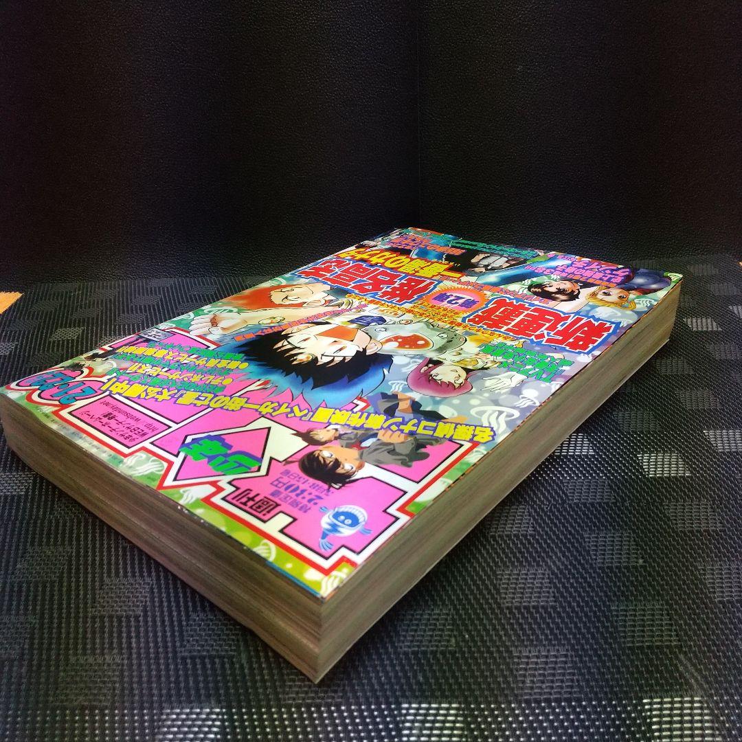 週刊少年サンデー2002年21-22号※一番湯のカナタ 新連載※ベイカー街の亡霊