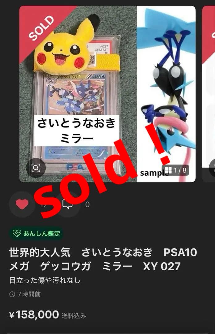 世界的大人気 さいとうなおき PSA10 ゲッコウガ ミラー XY 027 - メルカリ
