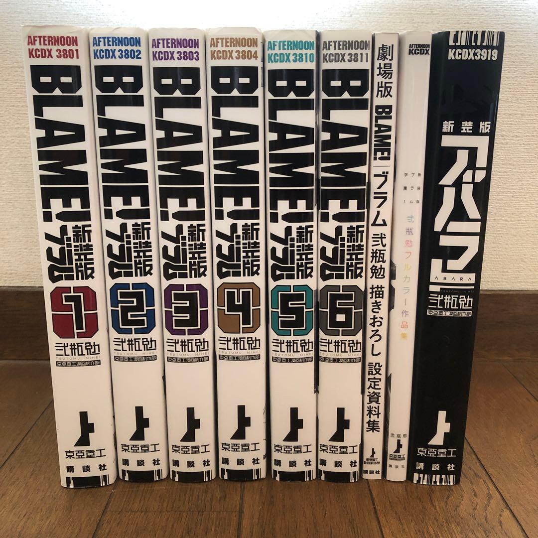 BLAME! 新装版 1-6巻セット BLAME! 関係2冊 新装版アバラ BLAME! 新装版 コミック 全6巻完結セット (KCデラックス アフタヌーン